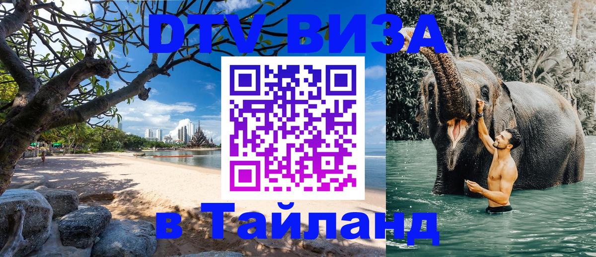 DTV Visa Thailand — прайс и условия, виза без дополнительных документов - 